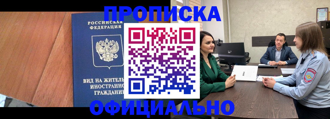 временная регистрация надежно в Канаше