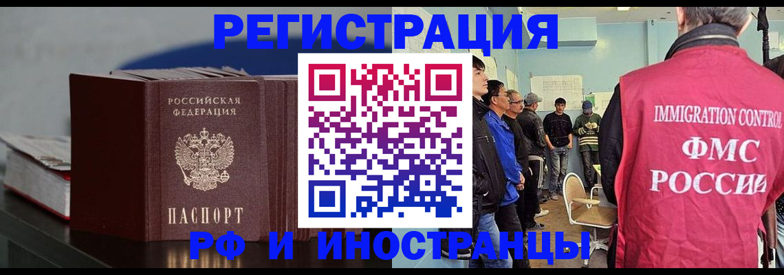 временная регистрация в Канаше